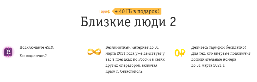 Близкие люди 2