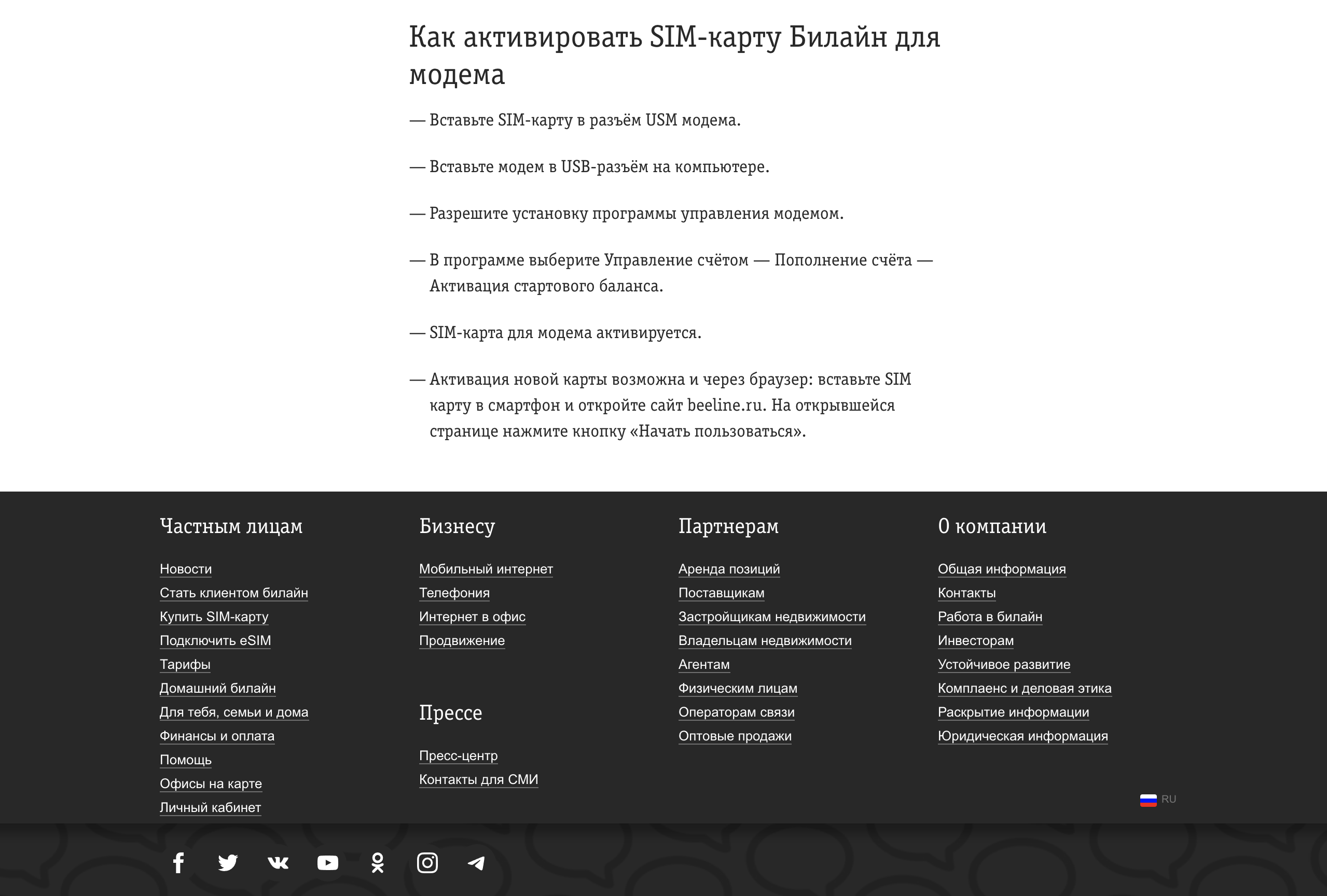как активировать на планшете сим карту билайн