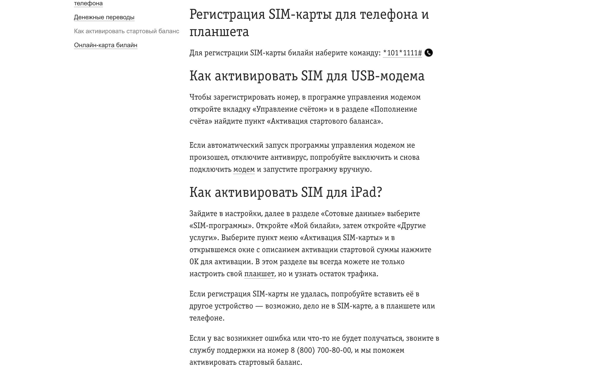 как активировать сим карту на планшете в билайн