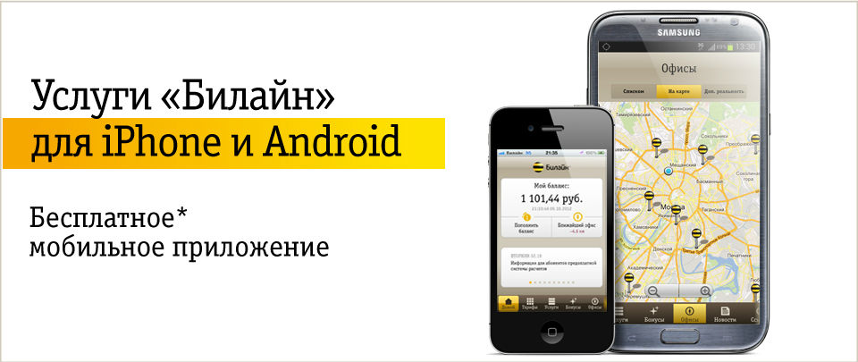 мобильное приложение айфон, андроид