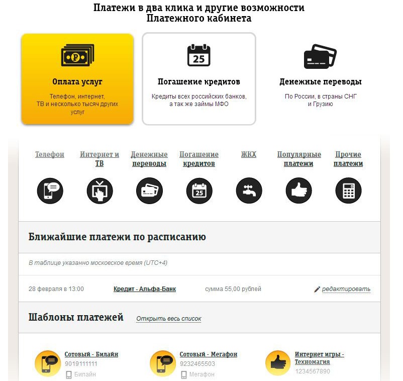 как оплатить домашний интернет билайн