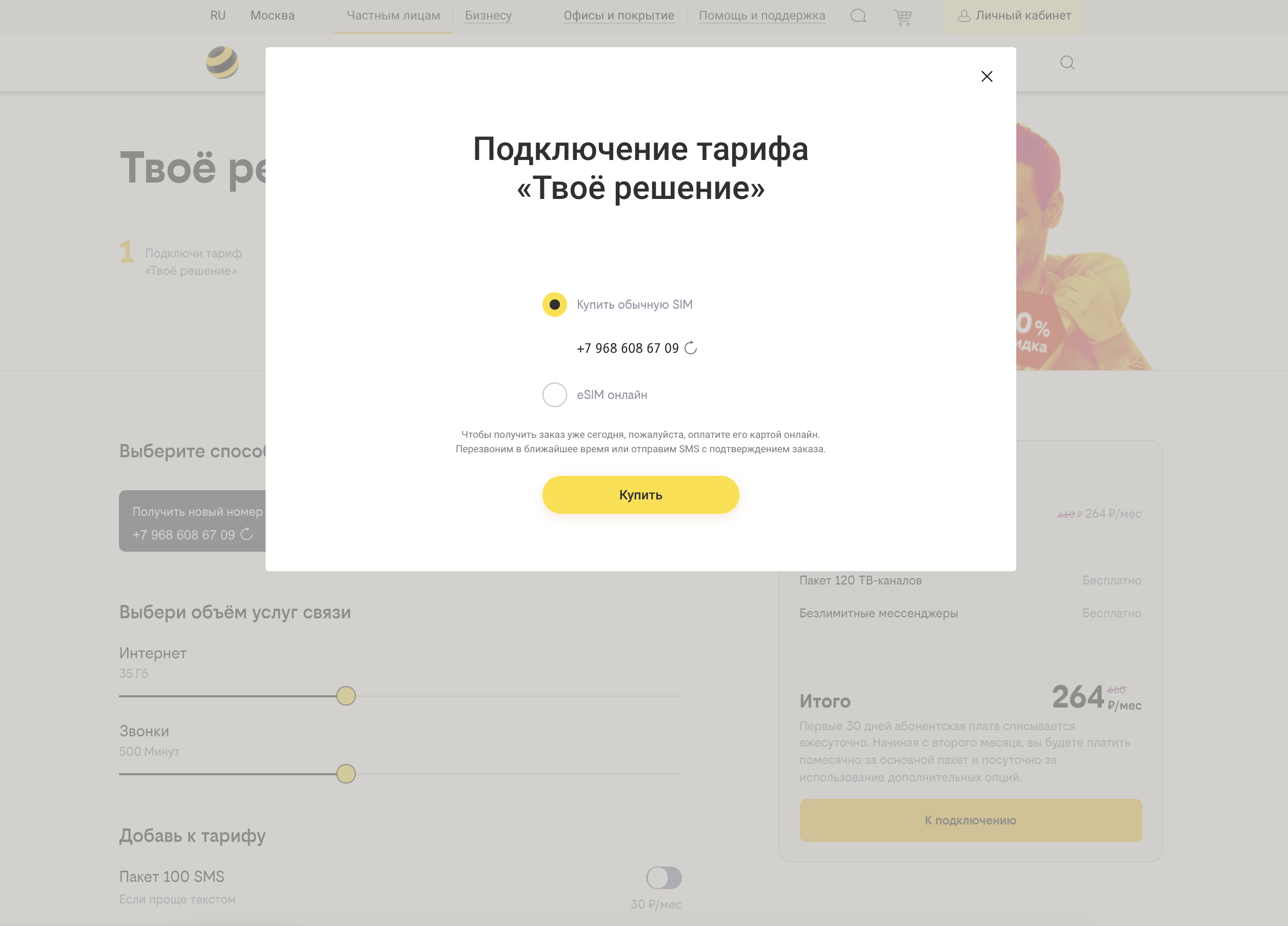 Как перейти в билайн на тариф &ldquo;Твое решение&rdquo;