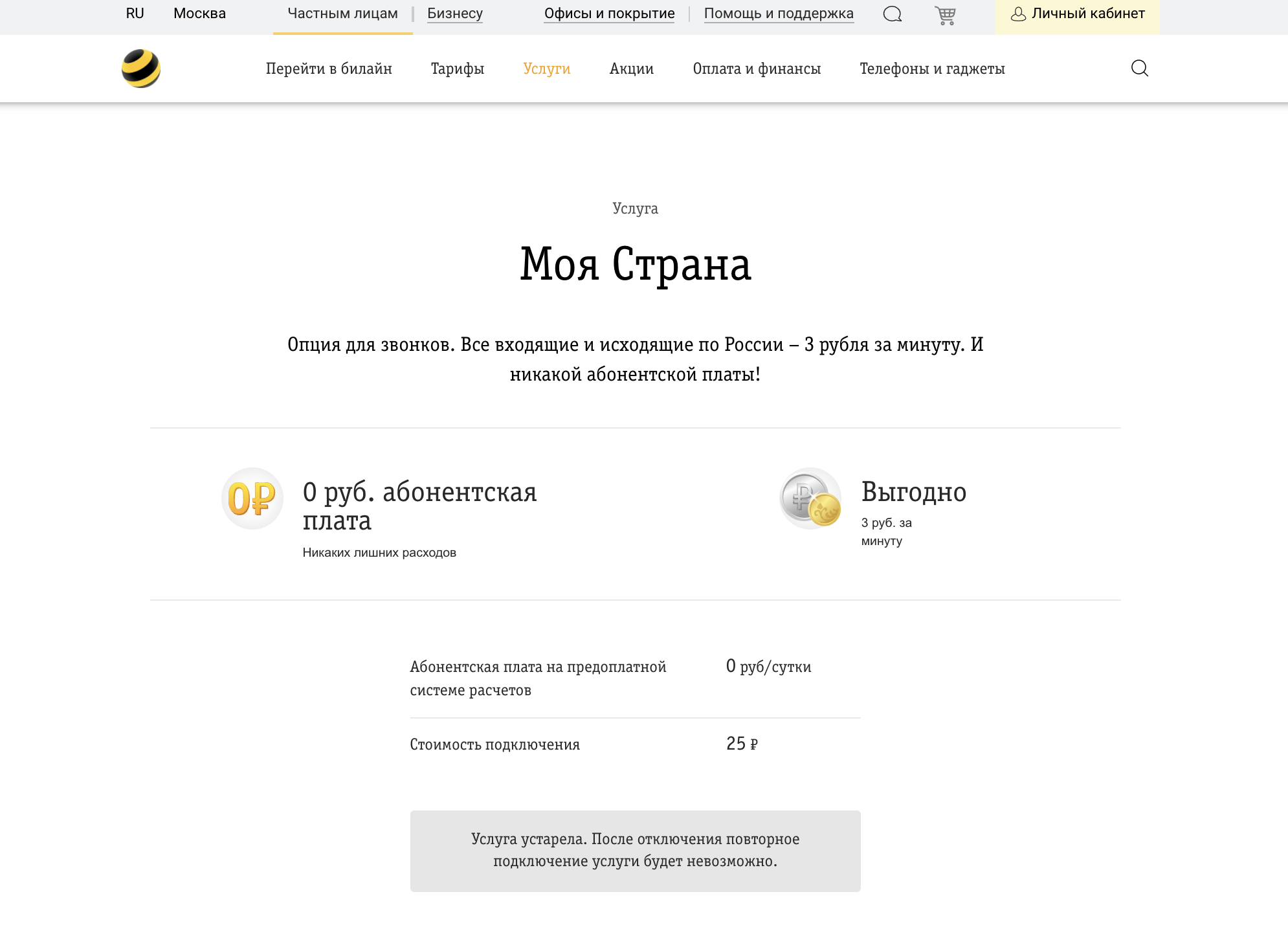 Как подключить портфель услуг &ldquo;Билайн Бизнес&rdquo; - опция моя страна