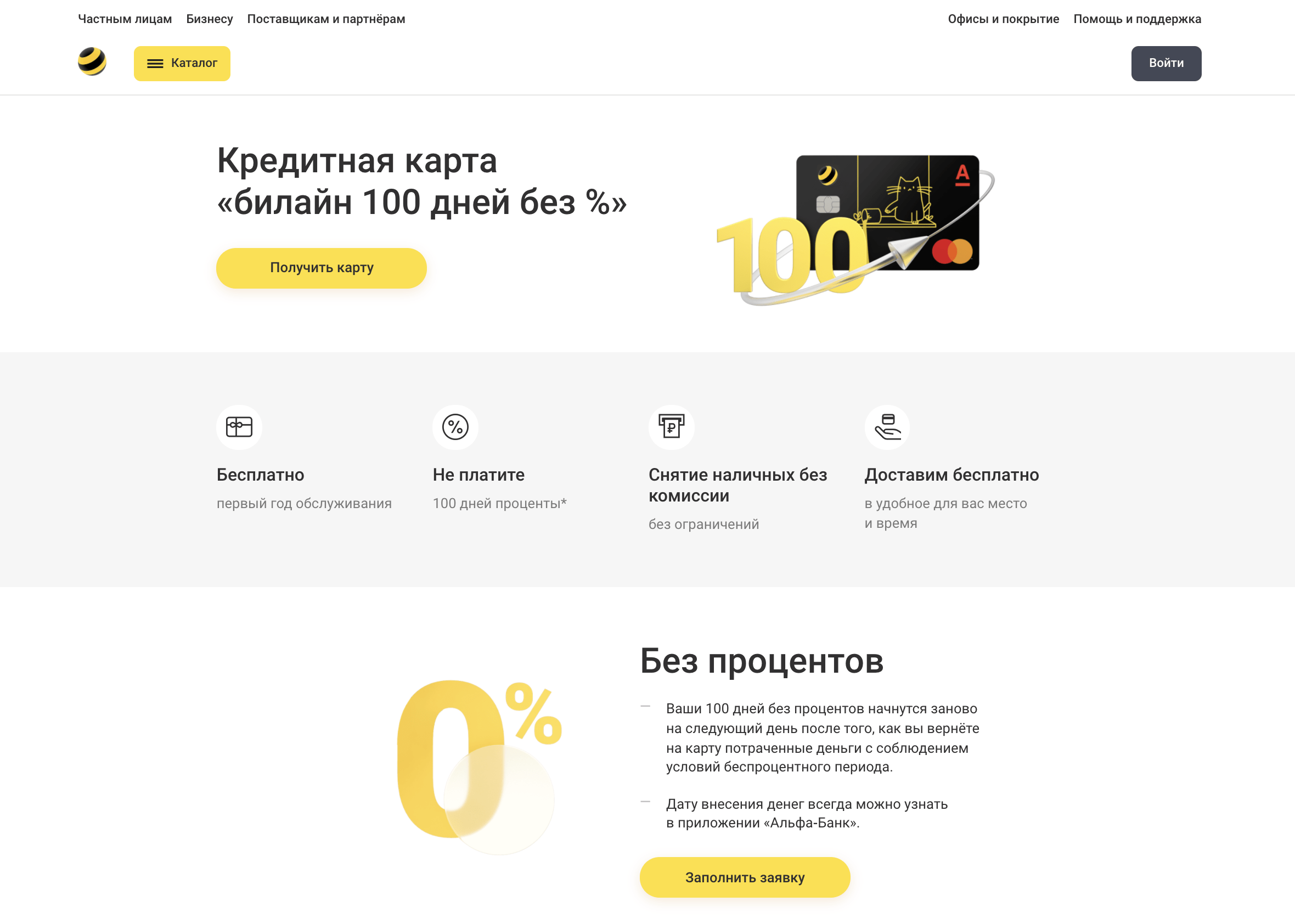 Обзор карты Билайн с овердрафтом &ldquo;100 дней без процентов&rdquo;