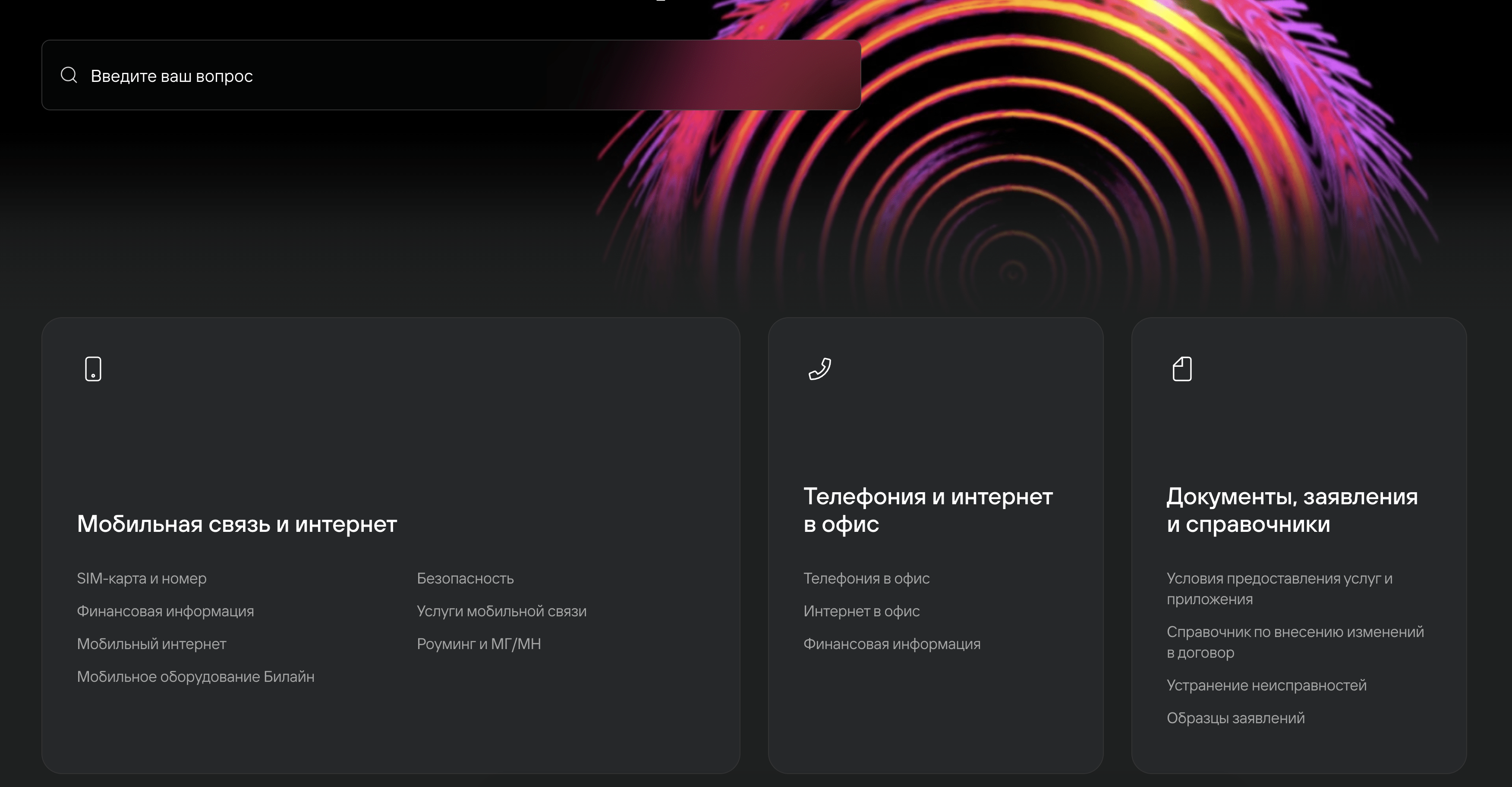 Как позвонить нна горячую линию билайн &ldquo;Билайн Бизнес&rdquo;