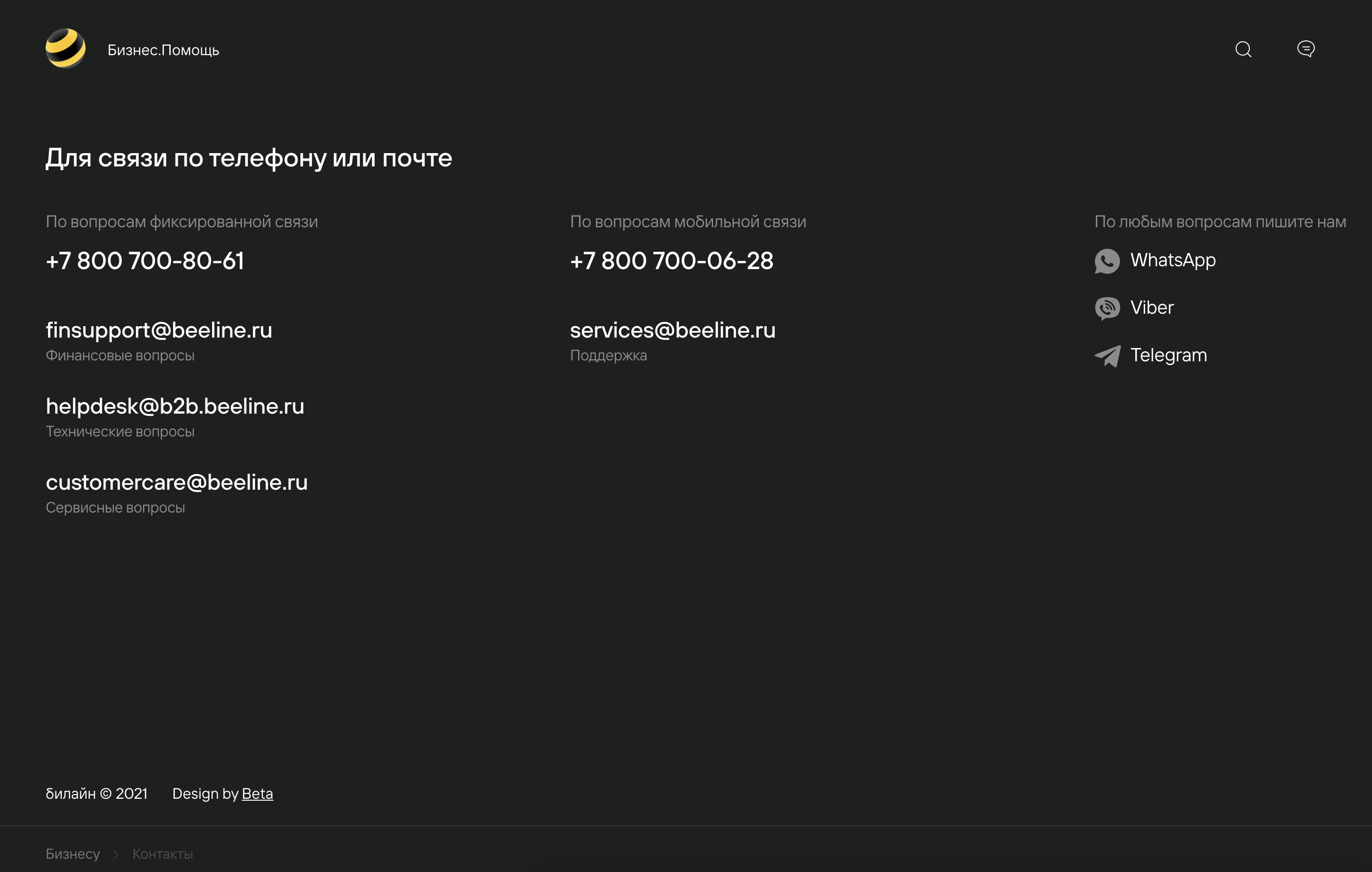 Как позвонить в &ldquo;Билайн Бизнес&rdquo;