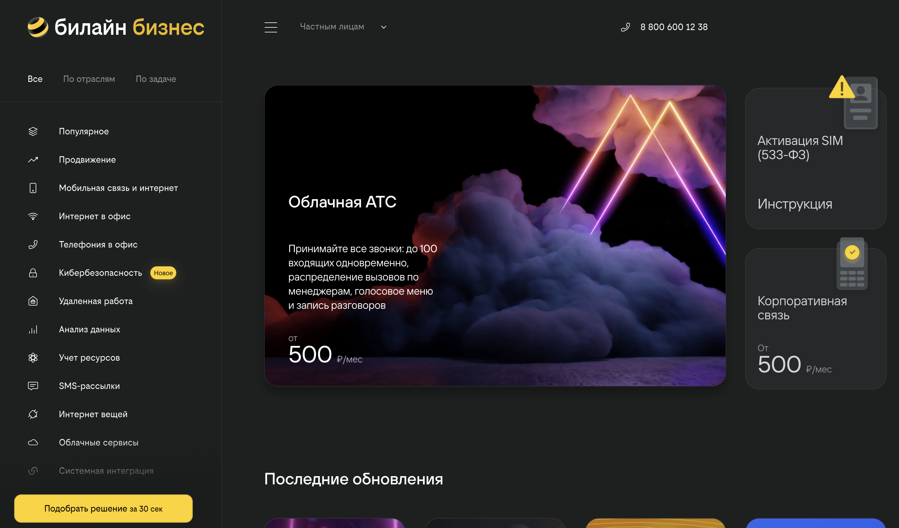 Как позвонить в поддержку &ldquo;Билайн Бизнес&rdquo;