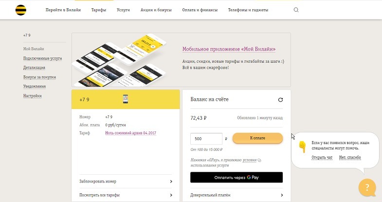 Как с другого телефона билайн проверить баланс 