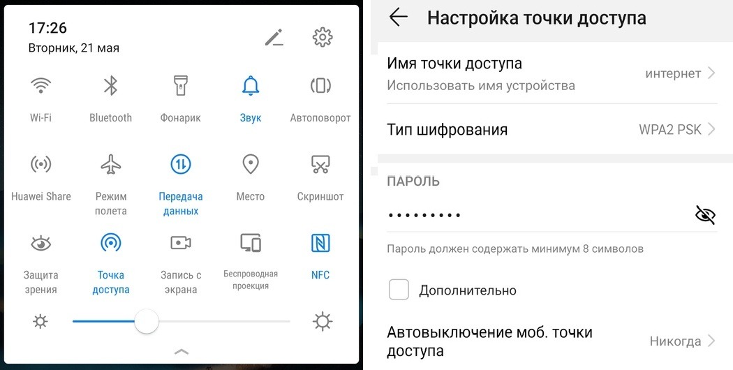 как раздавать интернет с телефона билайн