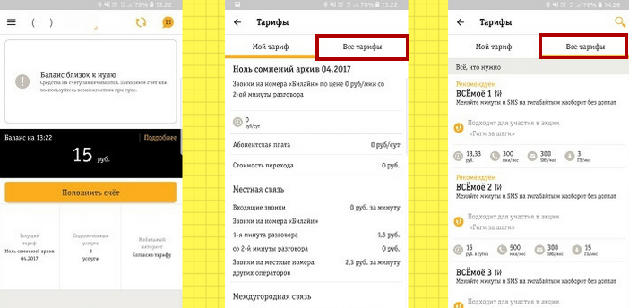 подключить тариф через приложение билайн 
