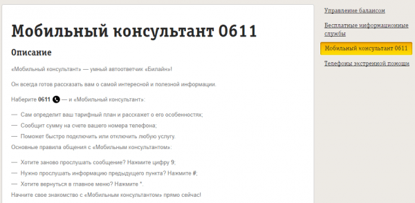 мобильный консультант билайн 