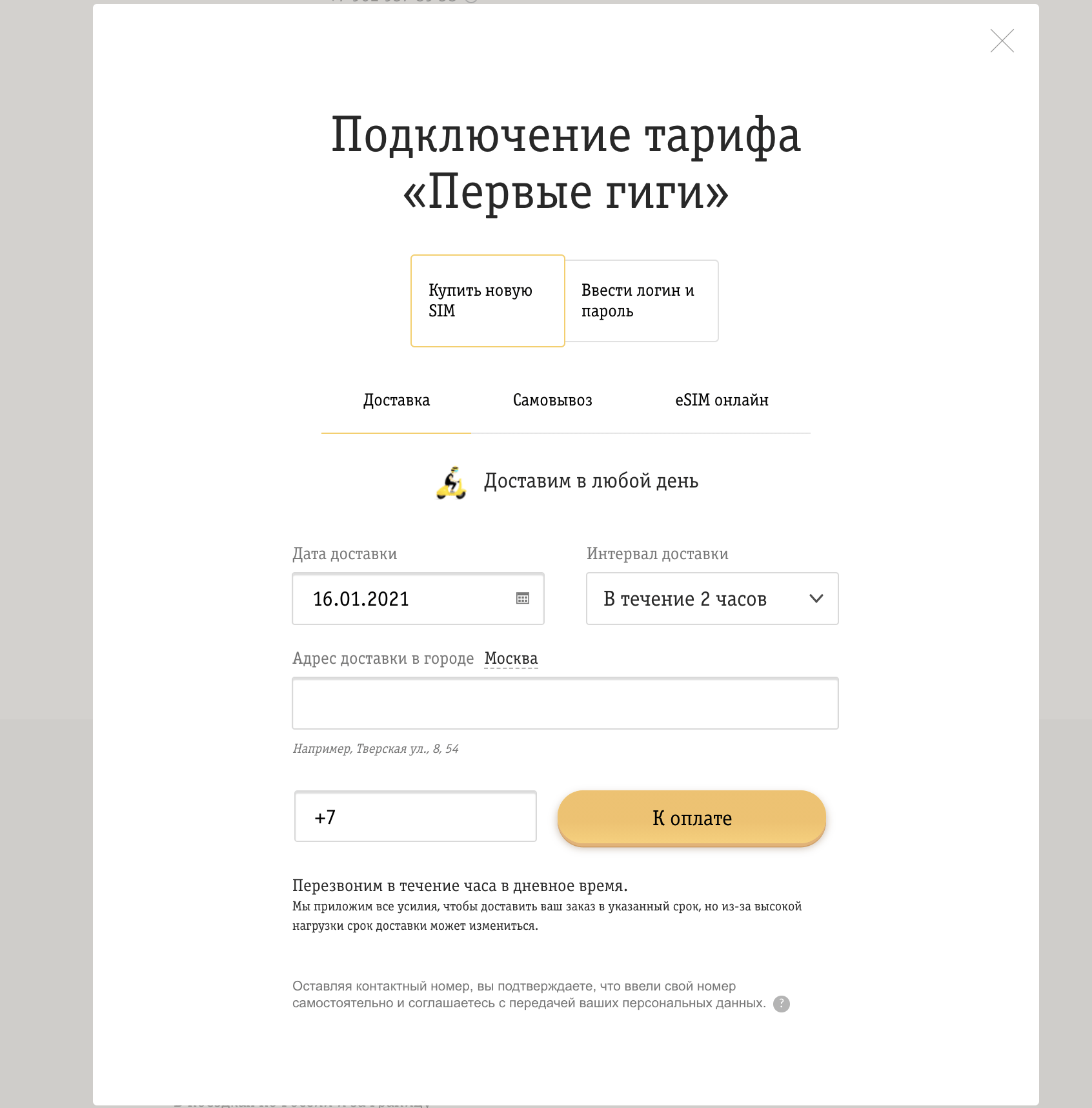 тариф билайн Первые Гиги подключение