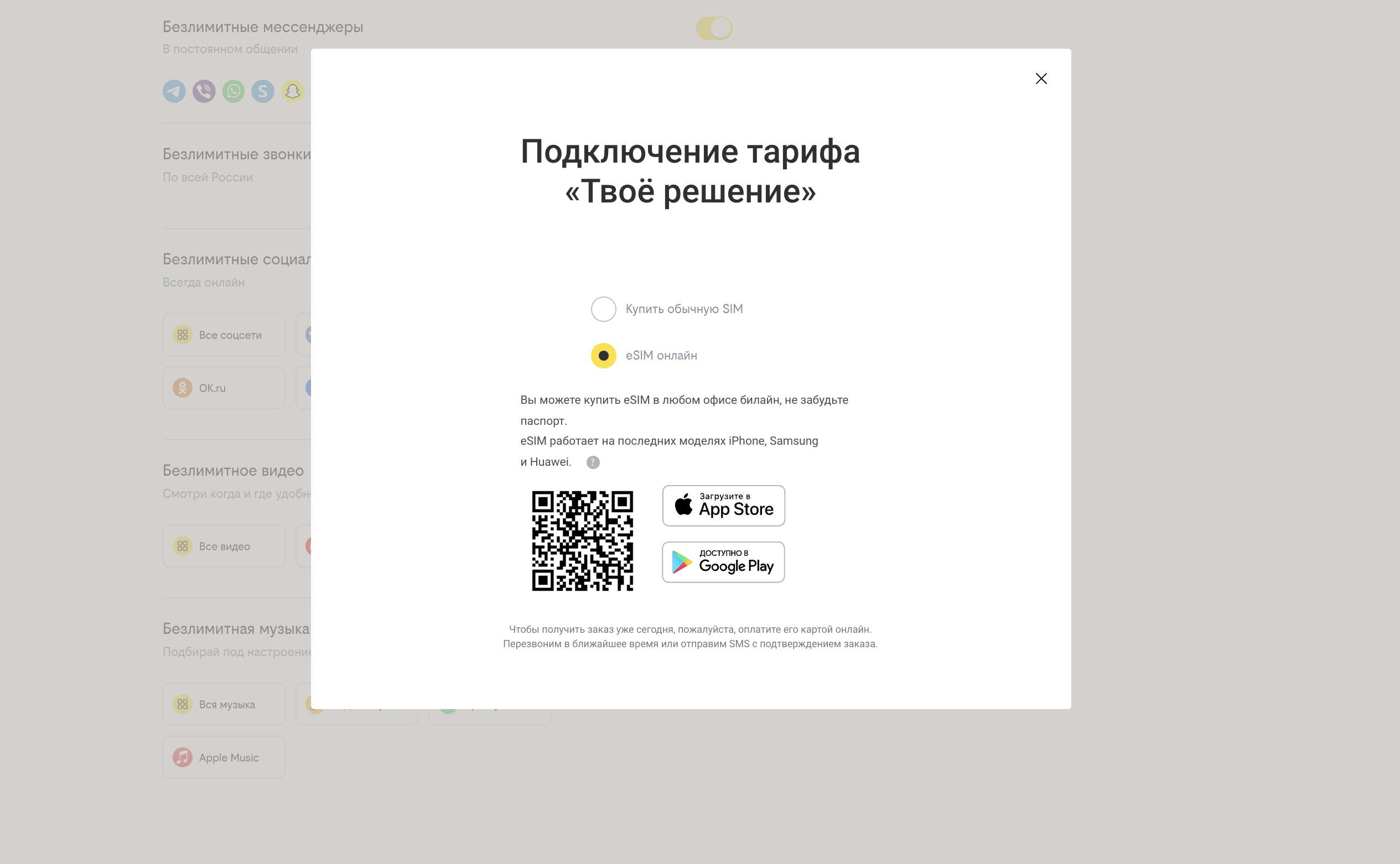 тариф Билайн &ldquo;Твоё решение&rdquo;