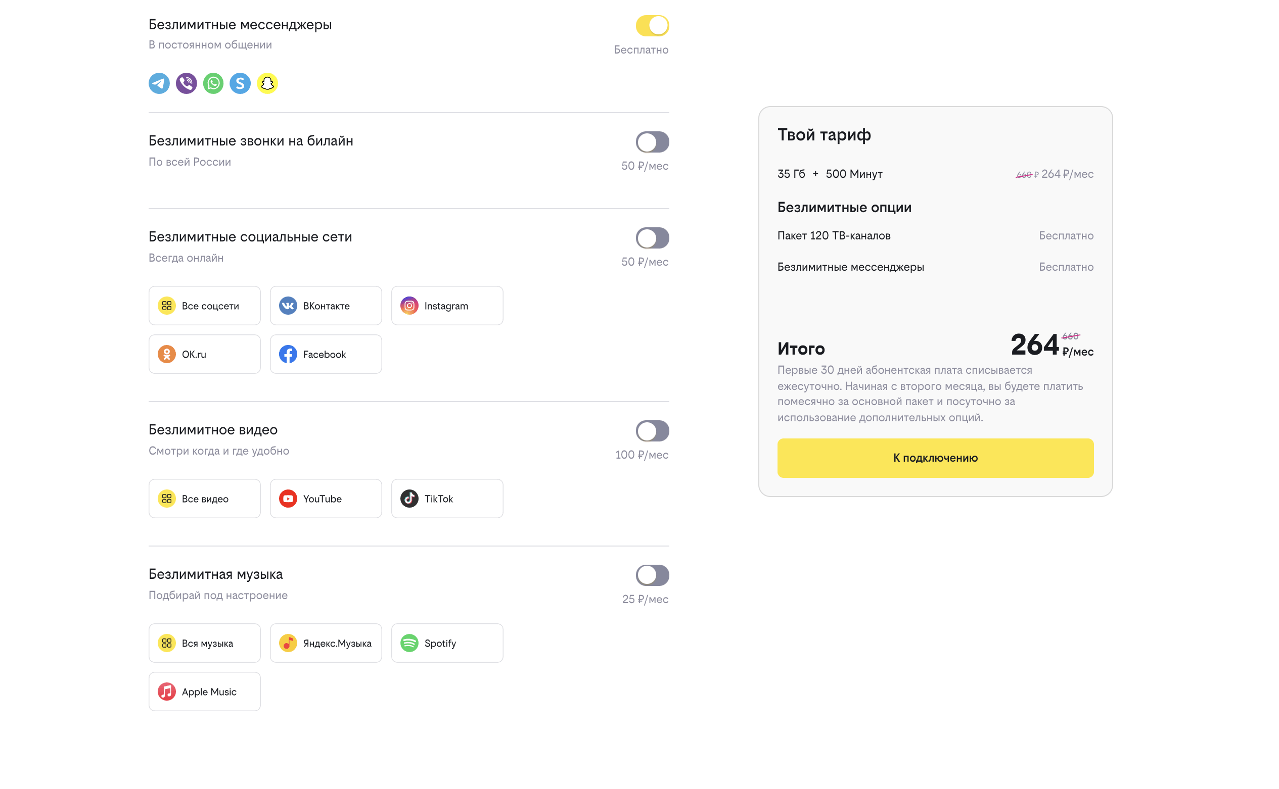 стоимость тарифа Билайн &ldquo;Твоё решение&rdquo;