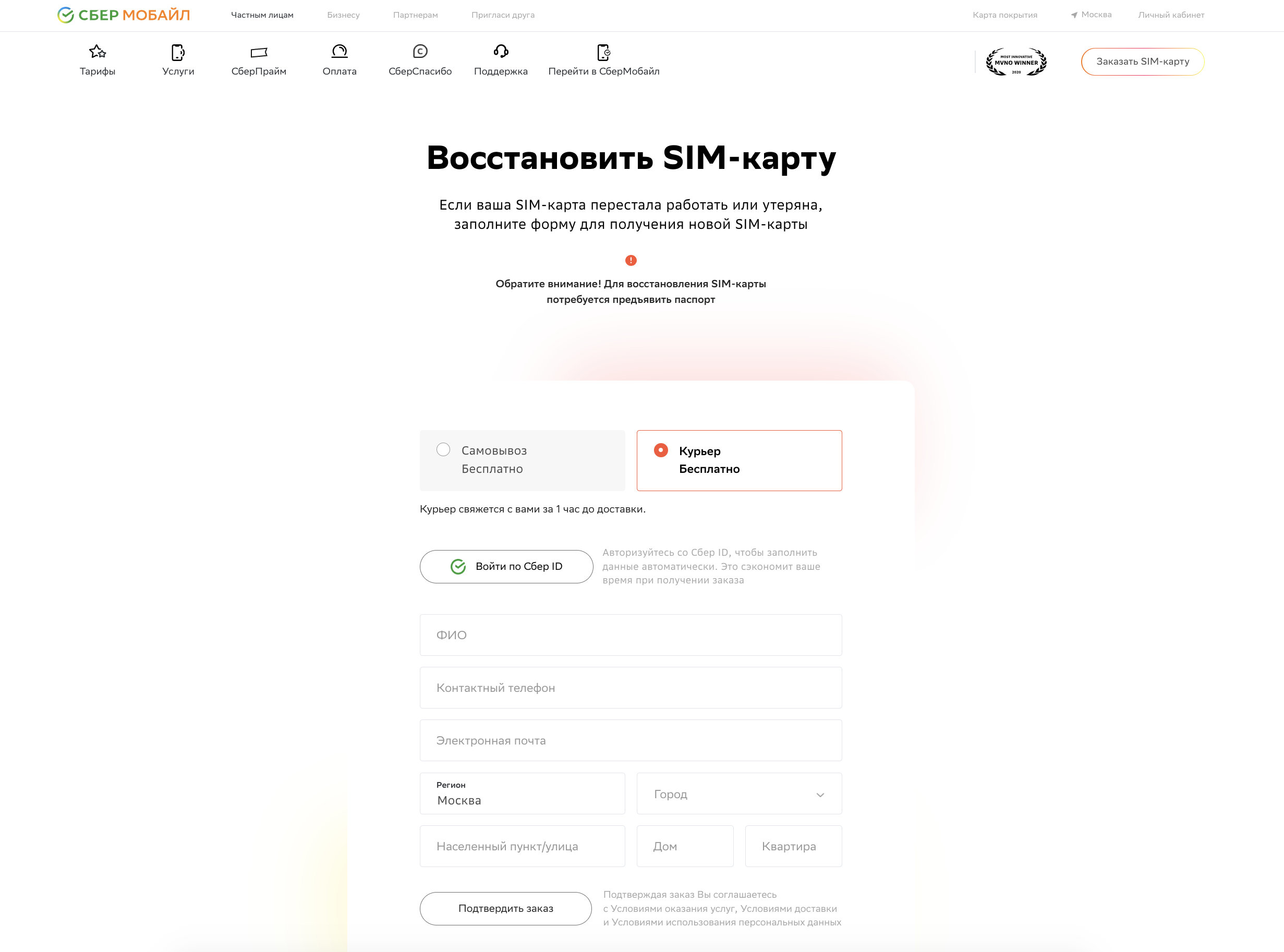 Где на новую поменять сим-карту СберМобайл
