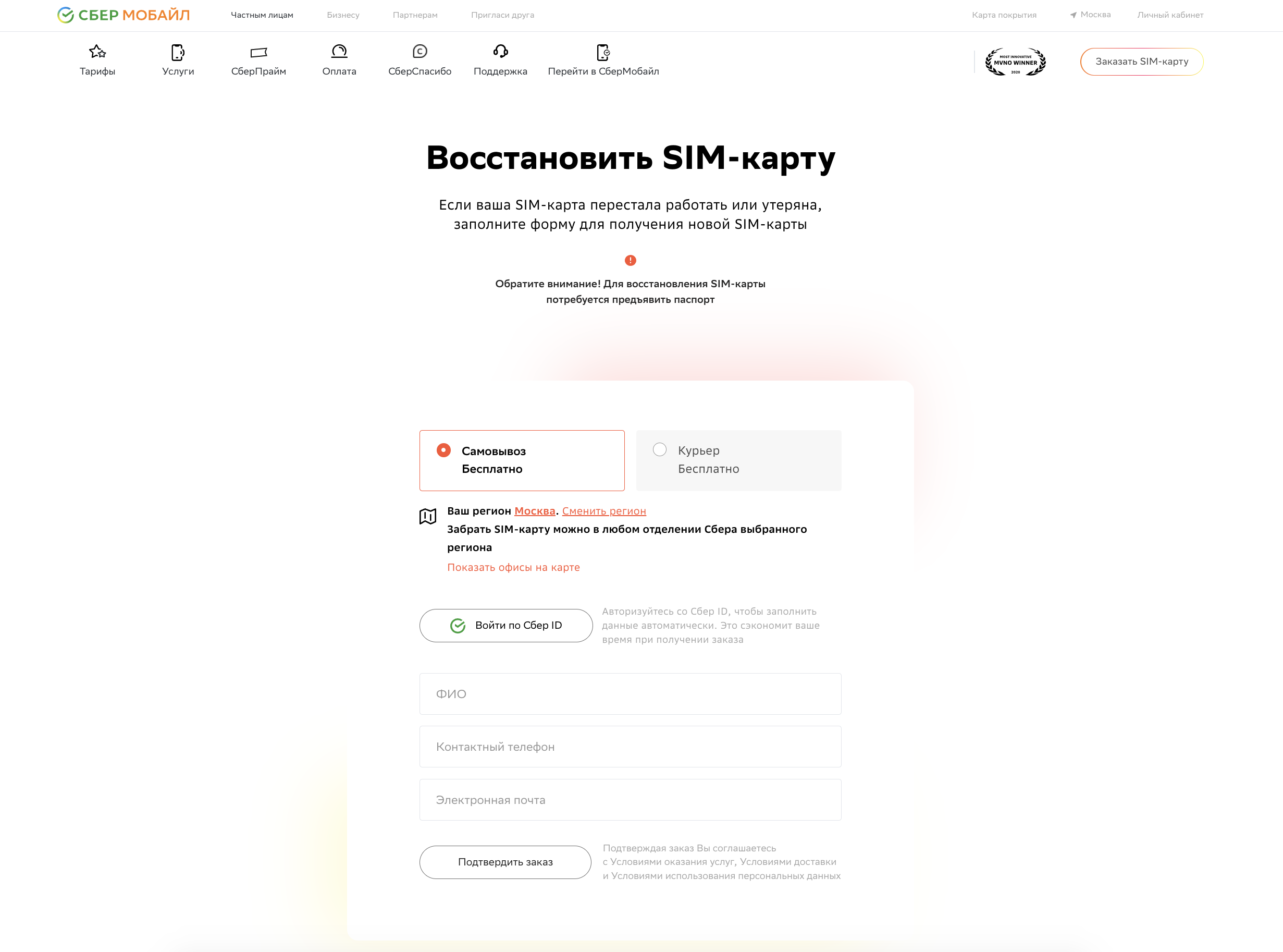 Где поменять sim карту СберМобайл на новую