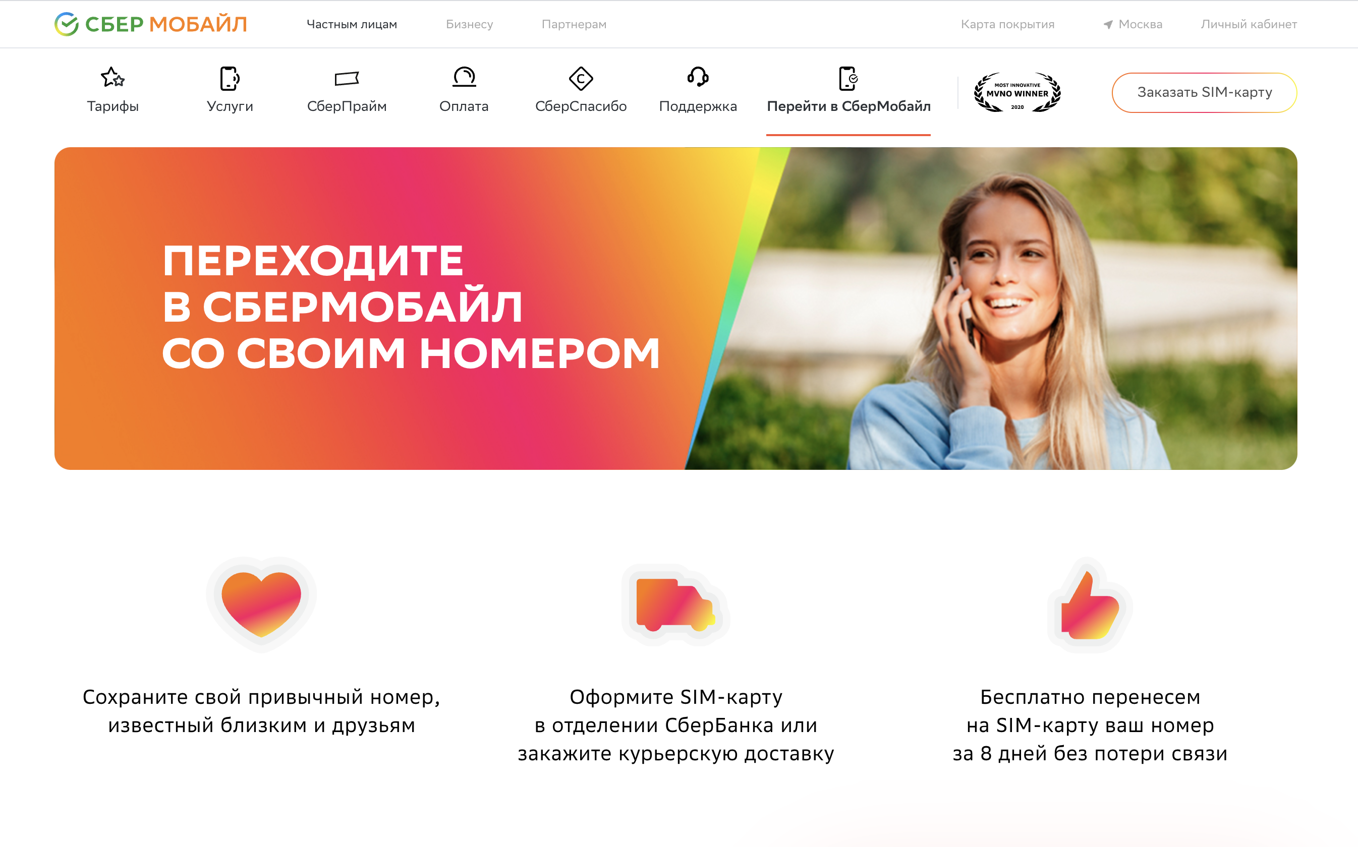 как перейти с теле2 на сбермобайл