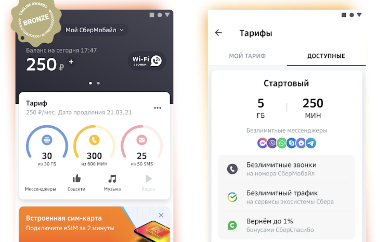 как узнать остаток минут в приложении сбермобайл